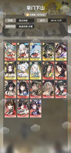掌门下山【炼虚后期·四重级】4200万战力 权8 便宜甩