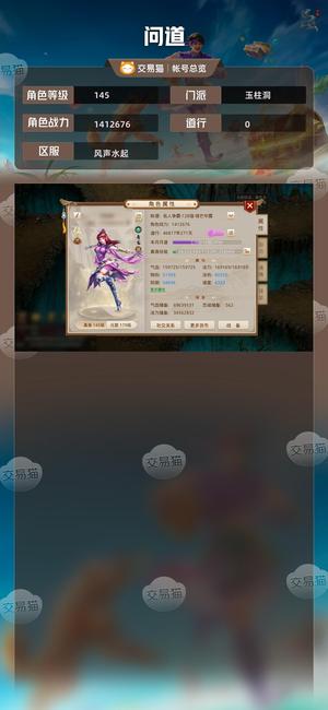 问道【145级玉柱洞】改8法木九速神兽