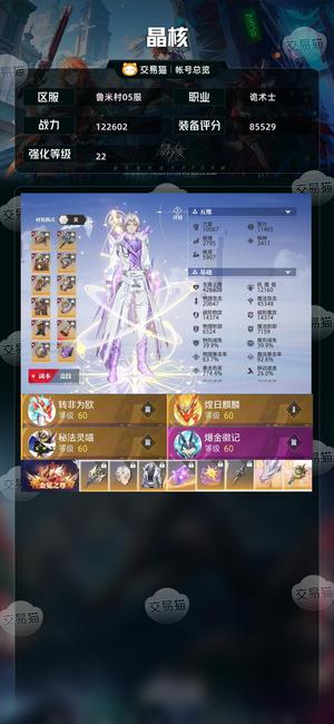 晶核【诡术士战力122602】武器22全身无损