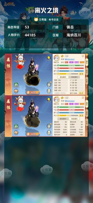 离火之境【53级镇岳】2w玉，888打包