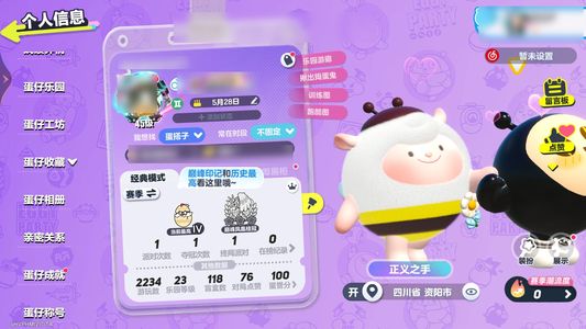 蛋仔派对【45级】 2至臻44紫皮蛋车可换绑