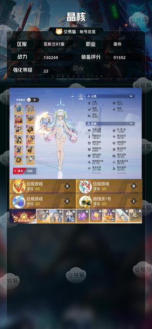 晶核【霜伶战力130249】13万战力22霜玲