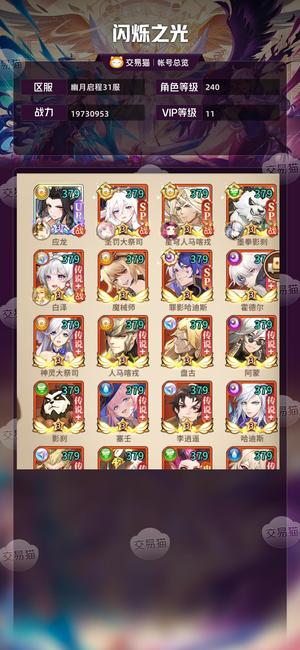 闪烁之光【VIP11,等级240】35魂应龙，重彩白泽