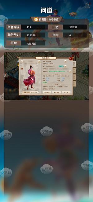 问道【119级金光洞】 有时装有喜欢的朋友可以联系啊