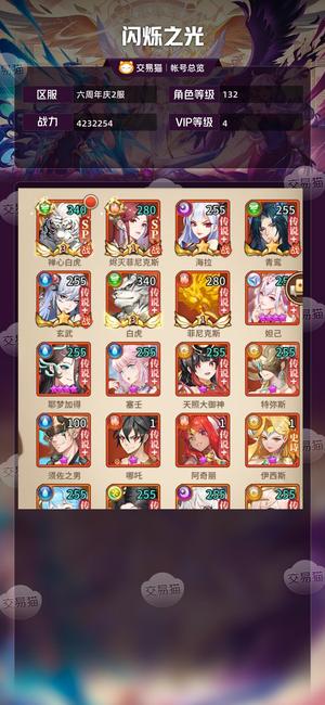 闪烁之光【VIP4,等级132】没时间完了便宜出