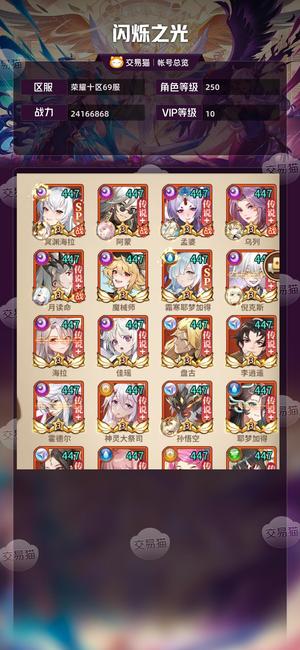 闪烁之光【VIP10,等级250】 2400w暗法，有白拉带皮肤
