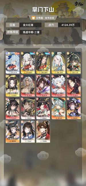 掌门下山【炼虚中期·三重级】4100万甩卖