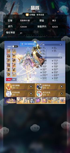 晶核【战力120544】 21武器，3星麒麟，3星猫。