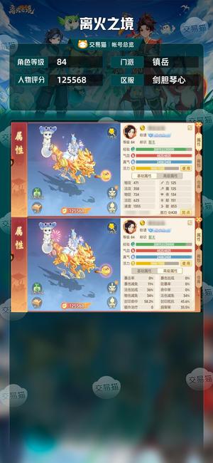 离火之境【84级镇岳】银龙套，便宜出了，下个月可换绑