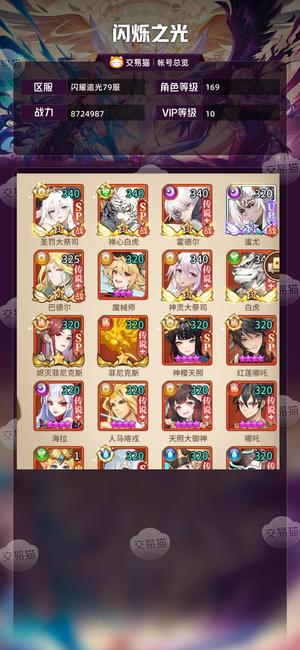 闪烁之光【VIP10,等级169】闪烁之光新区，很高可玩性