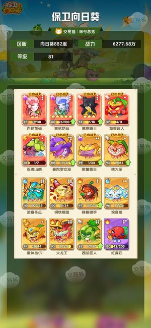 保卫向日葵【81级,6277.68万战力】6000w战力区4