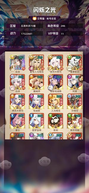 闪烁之光【VIP11,等级246】 35魂应龙