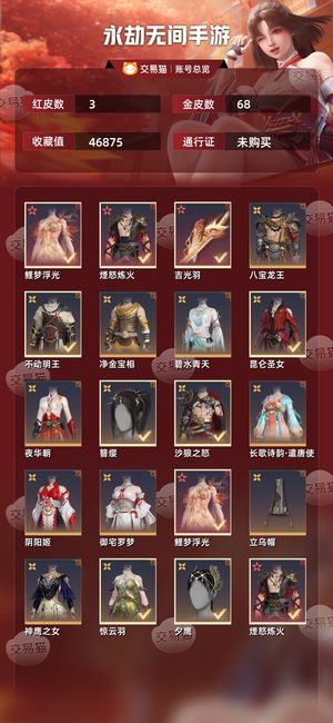 永劫无间手游给钱就卖自己说价