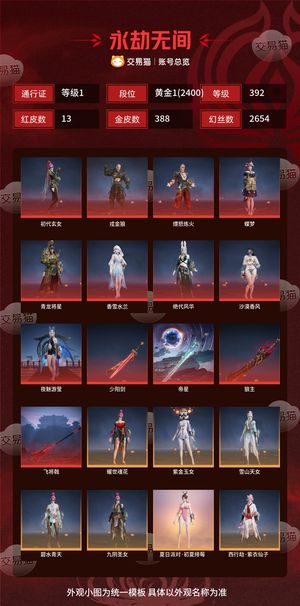 永劫无间（PC）13红 388金 三排黄金1(2400) 幻丝2654 金砖30 通行证1级