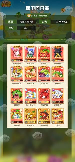 保卫向日葵【96级,9374.01万战力】红宠物，五星电枪170天双月卡