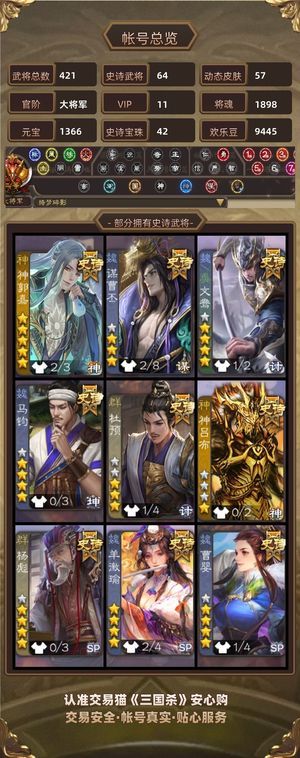 三国杀【大将军,V11】 便宜出  宝珠花完。 