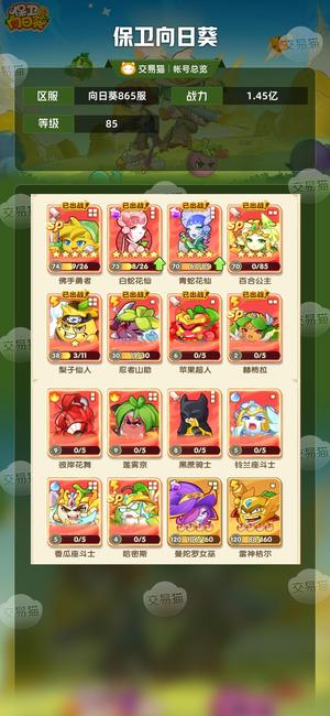 保卫向日葵【85级,1.45亿战力】物理sp亿战号
