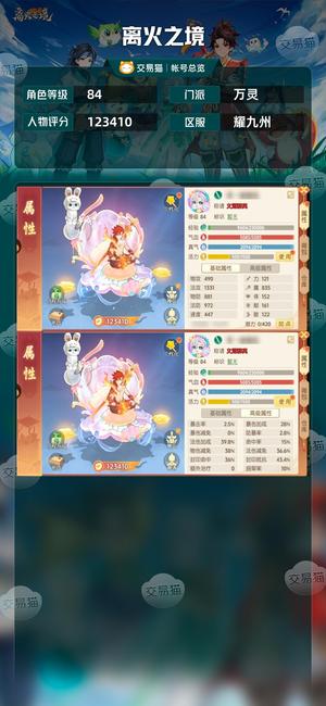 离火之境【84级万灵】哪吒至臻套 新扇贝至臻 