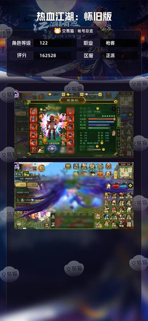 热血江湖-怀旧版（经典版）【级评分162528】 888区9星豹子11套坐骑多
