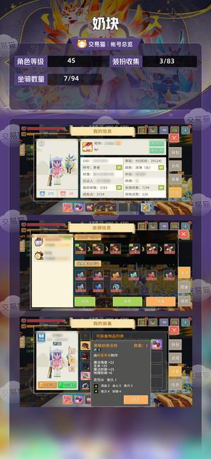 奶块【45级】 低价转移号带远修，不接受砍价