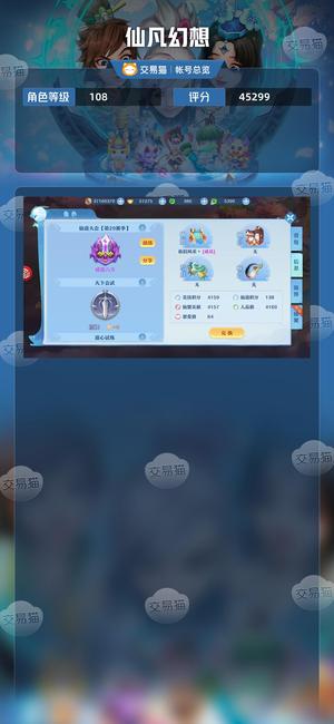 仙凡幻想【108级】108奶带仙，4.5战