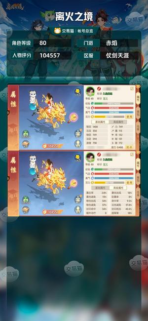 离火之境【80级赤焰】狐狸皮肤该有的都有