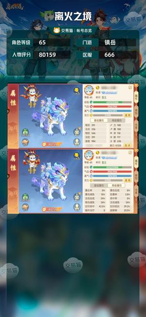 离火之境【65级镇岳】4万氪银龙5神兽3皮肤