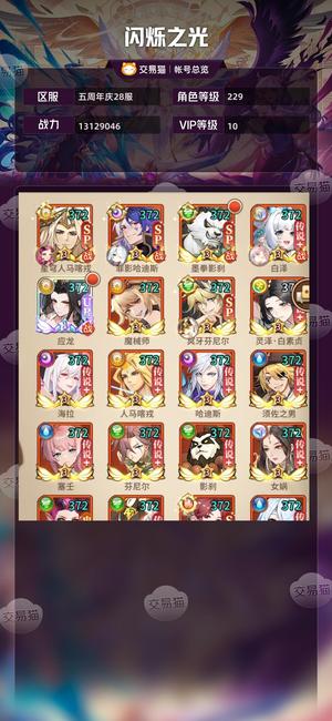 闪烁之光【VIP10,等级229】闪烁之光官服vip10