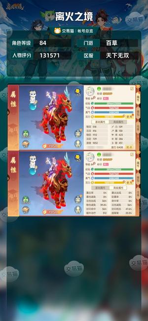 离火之境【84级百草】天下13.2底子奶妈