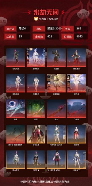 永劫无间（PC）15红 428金 三排陨星5(3000) 幻丝9043 金砖78 通行证6级