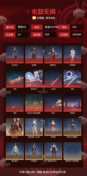 永劫无间（PC）13红 439金 三排铂金3(2700) 幻丝105280 金砖250 通行证18级