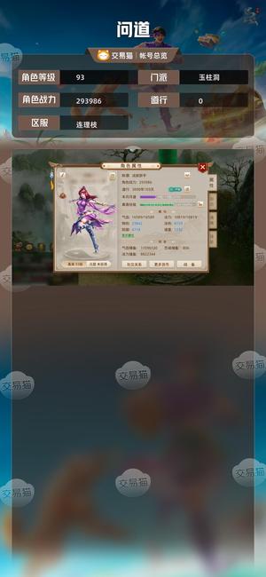 问道【93级玉柱洞】 连理枝，珍宝有4万元宝找客服看