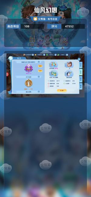 仙凡幻想【108级】108双仙天师，白泽带印记