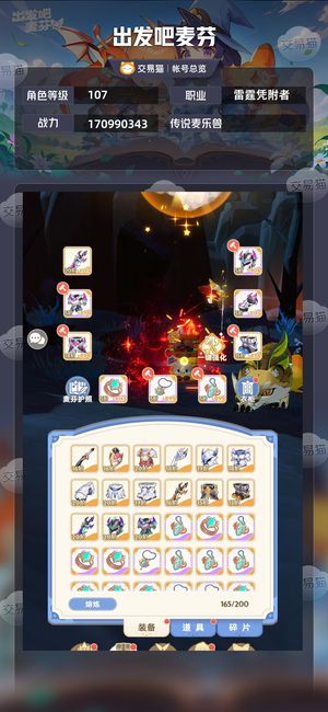 出发吧麦芬【雷霆凭附者职业,170990343战力】一区刺客.