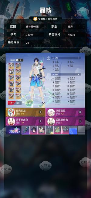 晶核【战力72001】 20武器 7万2战力 转移号