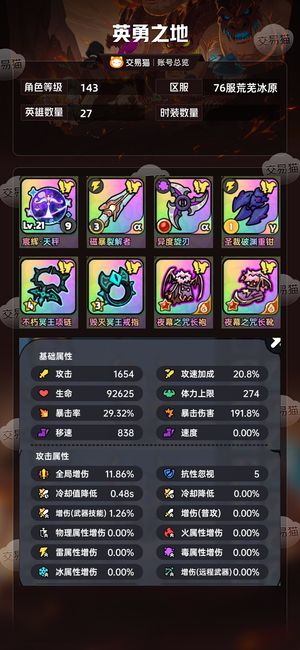 英勇之地手游【143级】没空了，暑假玩别的游戏