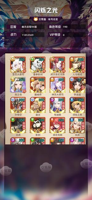 闪烁之光【VIP0,等级190】西王母人马
