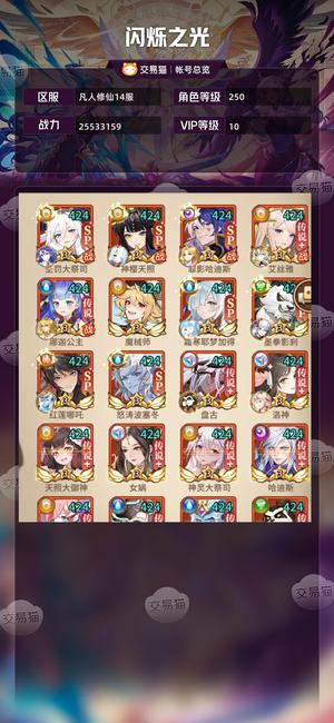 闪烁之光【VIP10,等级250】 养老号，便宜出