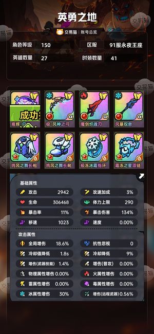 英勇之地手游【150级】极品特肝冰号