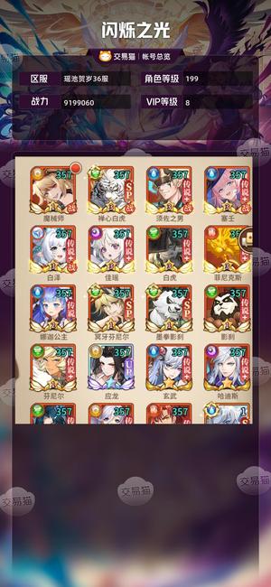 闪烁之光【VIP8,等级199】 应龙快11星多sp英雄