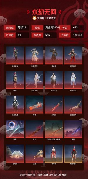 永劫无间（PC）19红 585金 三排黄金5(2000) 幻丝132540 金砖1370 通行证11级