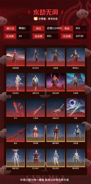 永劫无间（PC）14红 451金 三排白银1(1900) 幻丝24739 金砖40 通行证3级