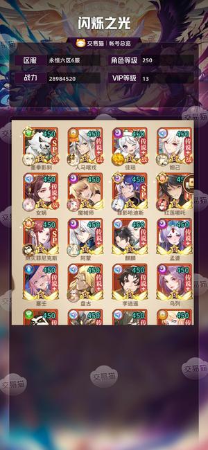 闪烁之光【VIP13,等级250】 养老转移号霸服sp哈迪斯各种