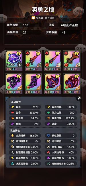 英勇之地手游【150级】满配粉色帝皇驹