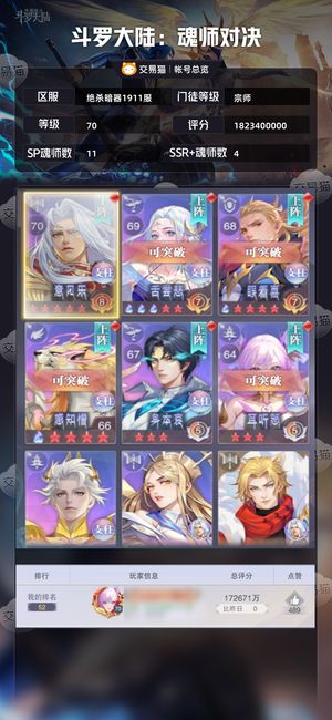 斗罗大陆：魂师对决【宗师,70级】 18亿魂帝11sp百抽
