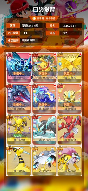 口袋觉醒【 级】 6w砖石暗黑神话竞技场稳定前五
