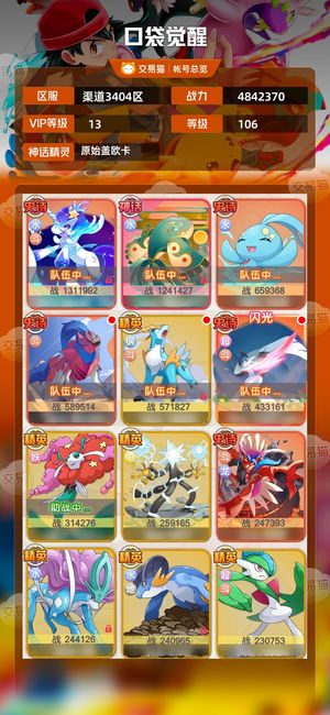 口袋觉醒【 级】 新区v13大鱼带皮肤魂骨水马