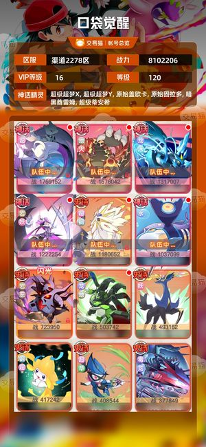 口袋觉醒【 级】 v16，4橙携，5神话