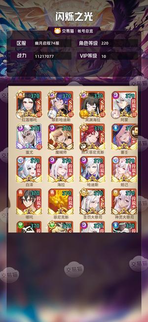 闪烁之光【VIP10,等级220】蚩尤二哈满格哪吒6sp15皮肤