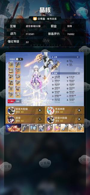 晶核【战力113581】换绑cd无损22小号七万五